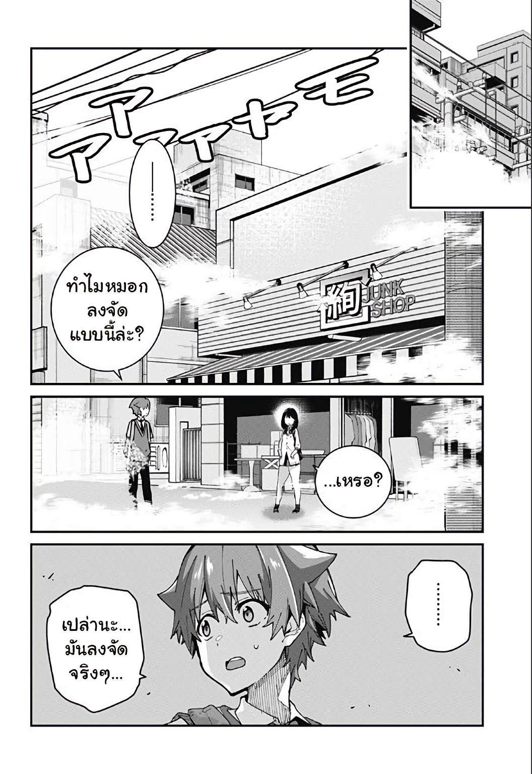 SSSS.GRIDMAN page 13
