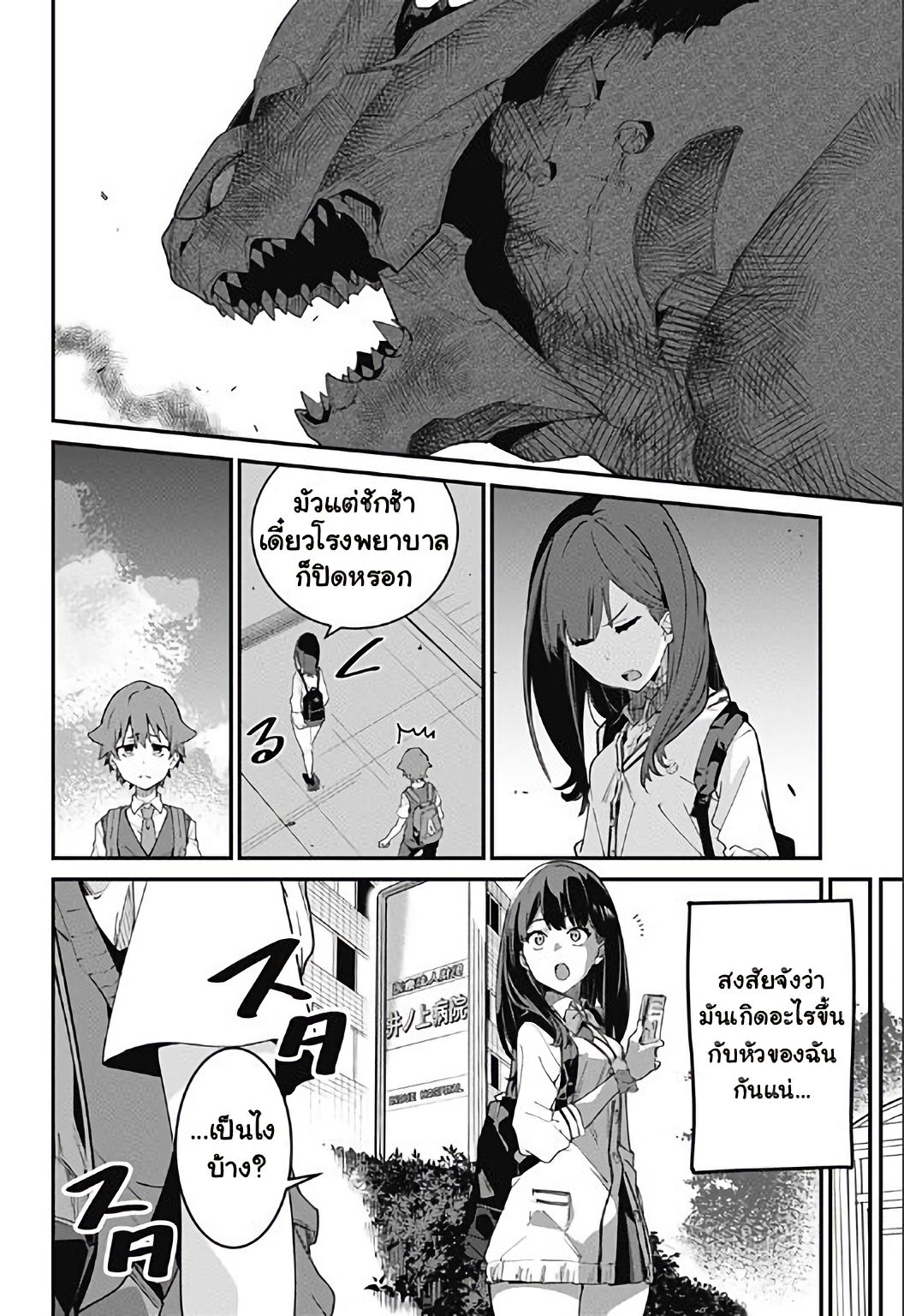 SSSS.GRIDMAN page 16