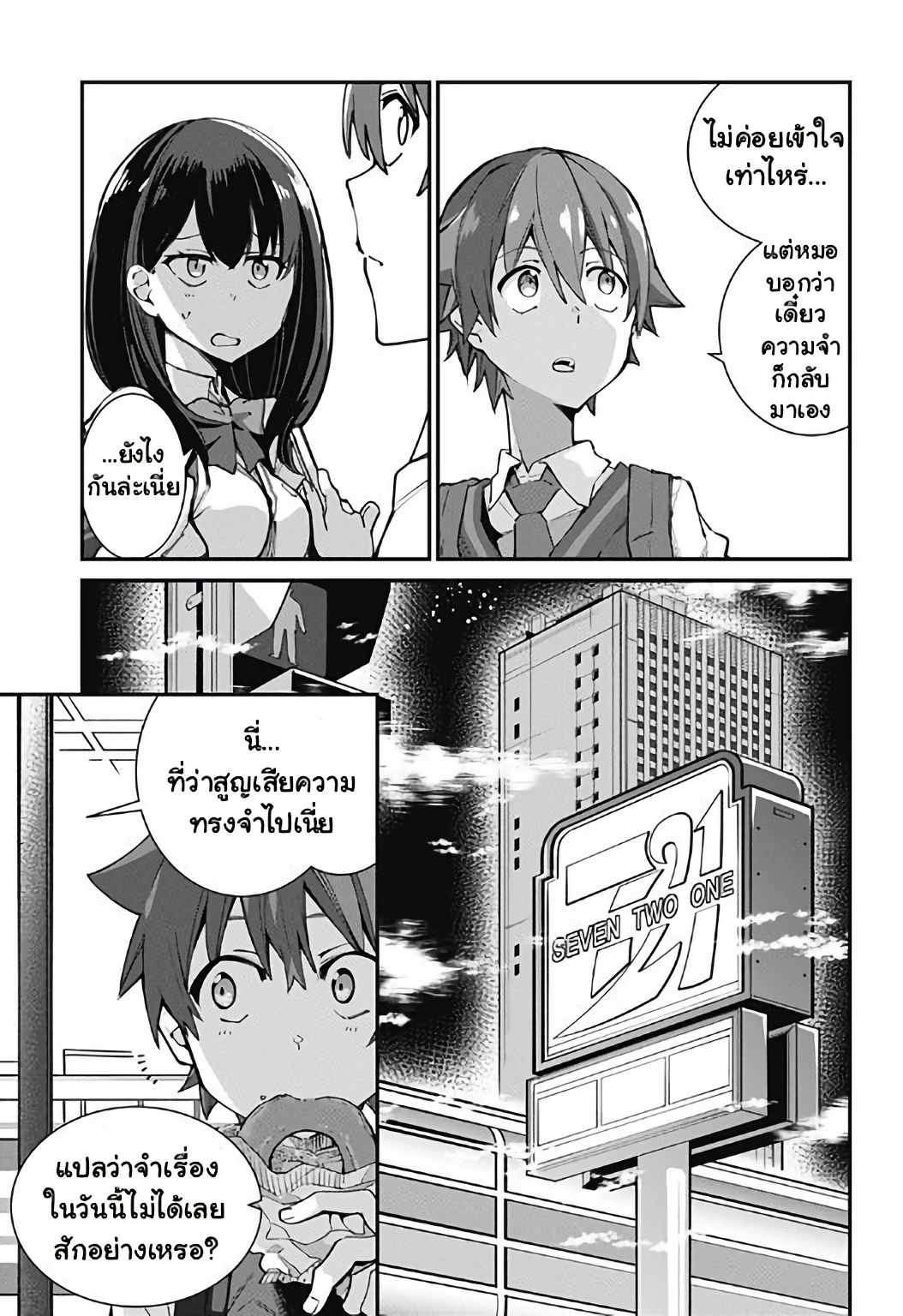SSSS.GRIDMAN page 17