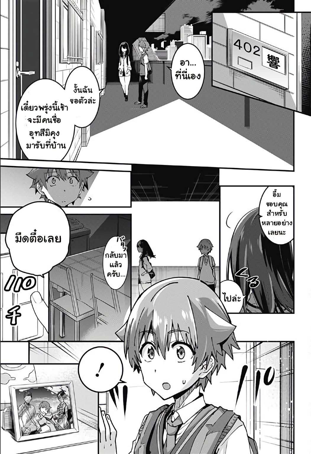 SSSS.GRIDMAN page 19