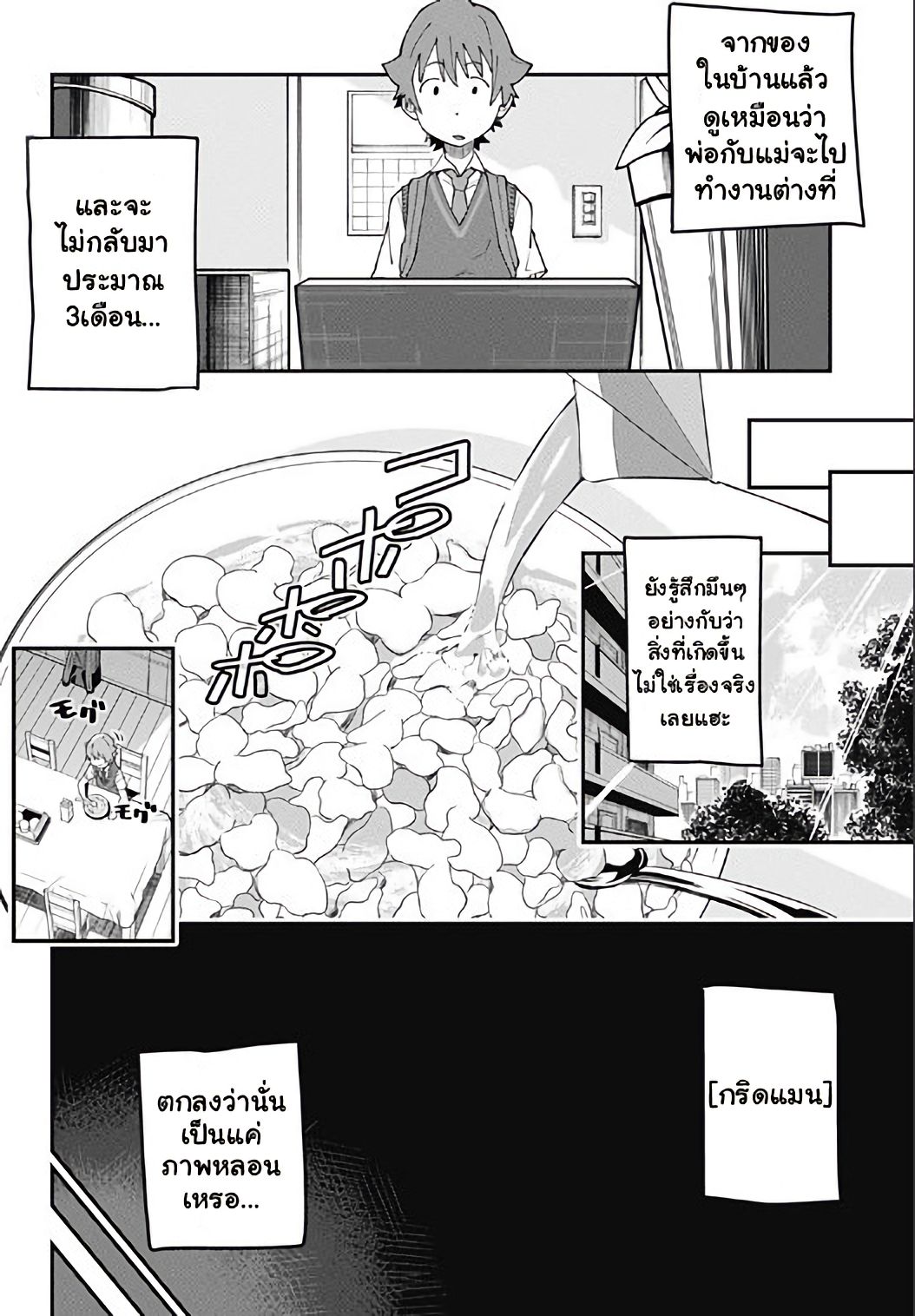 SSSS.GRIDMAN page 20