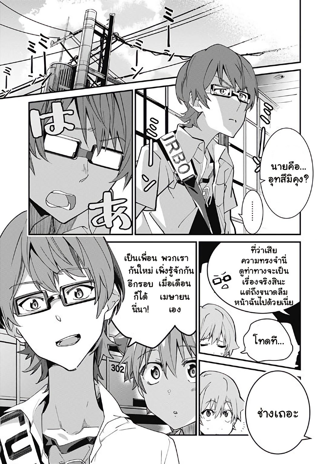 SSSS.GRIDMAN page 21