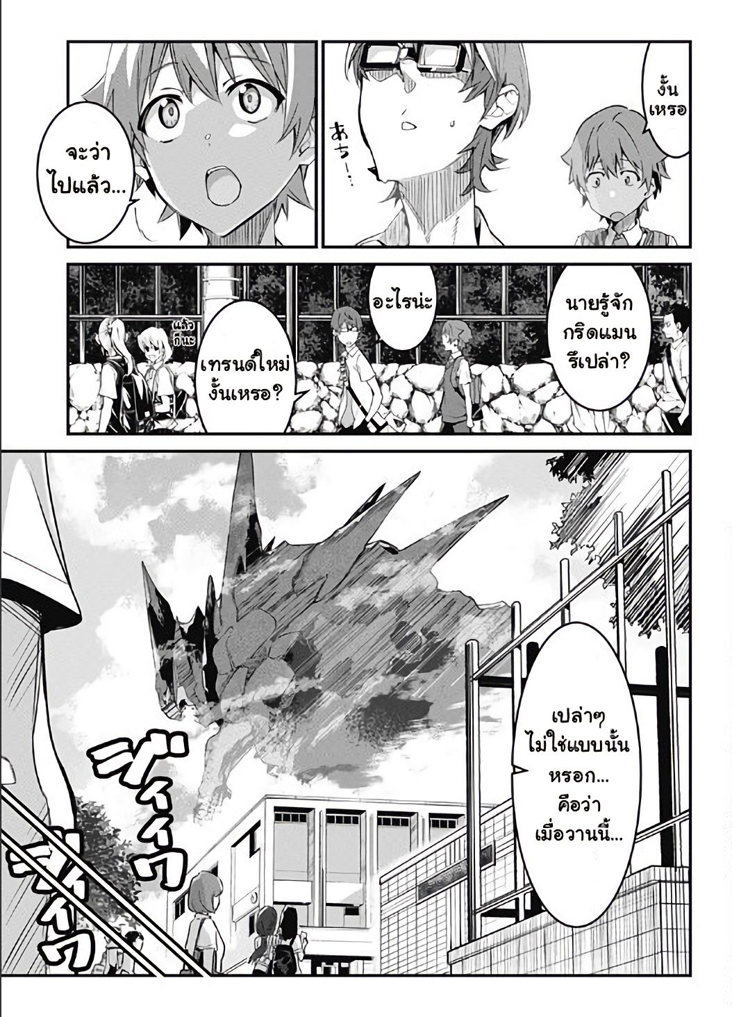 SSSS.GRIDMAN page 23