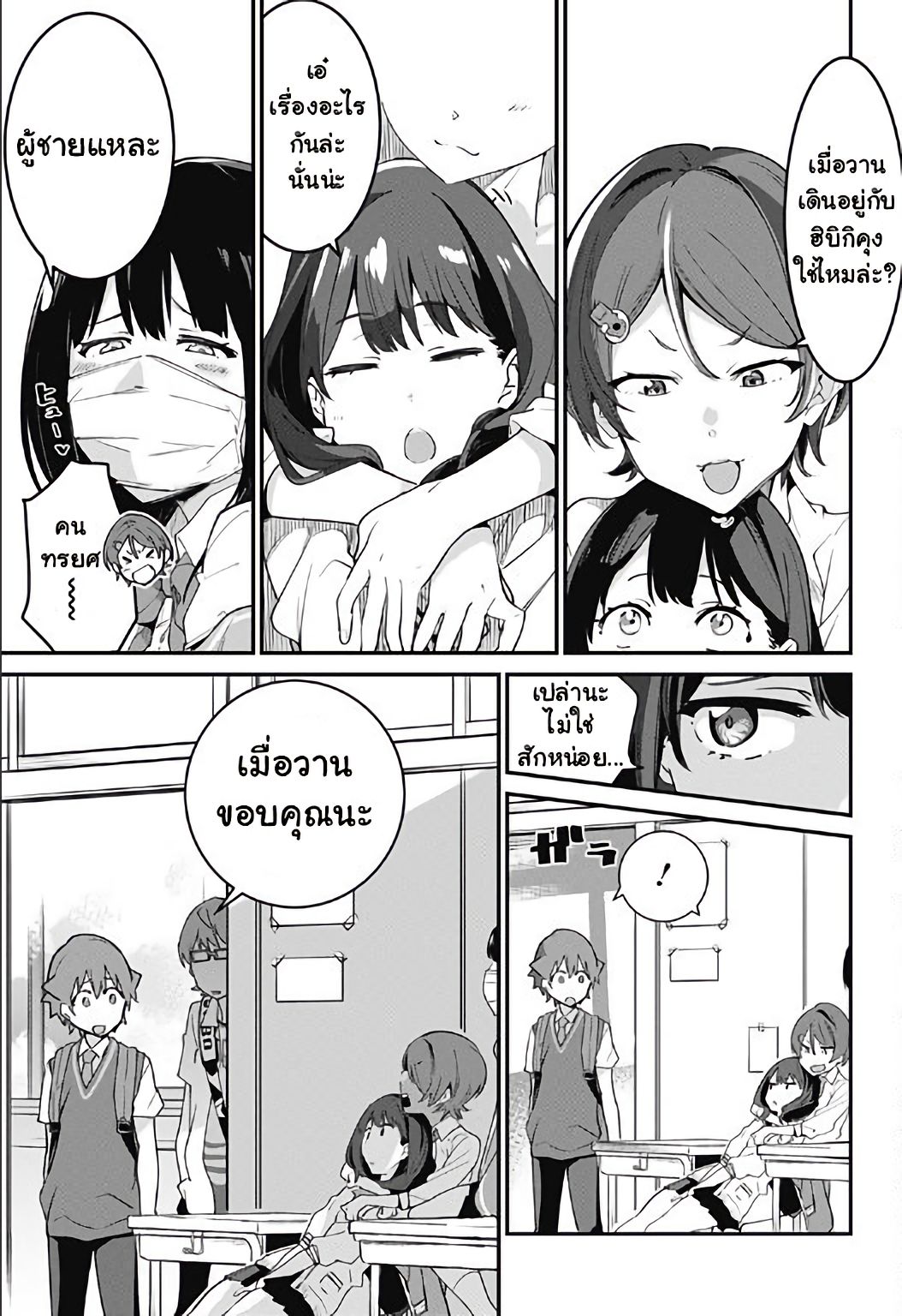 SSSS.GRIDMAN page 25