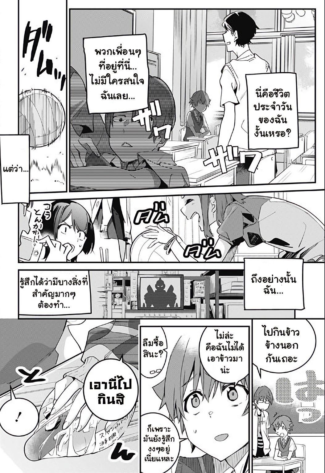 SSSS.GRIDMAN page 28