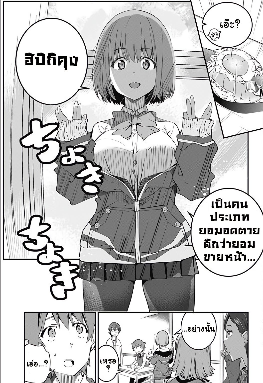 SSSS.GRIDMAN page 29