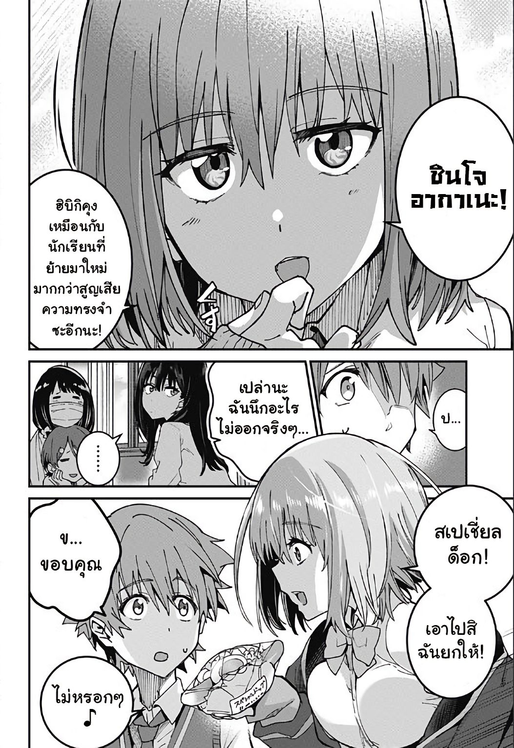 SSSS.GRIDMAN page 30