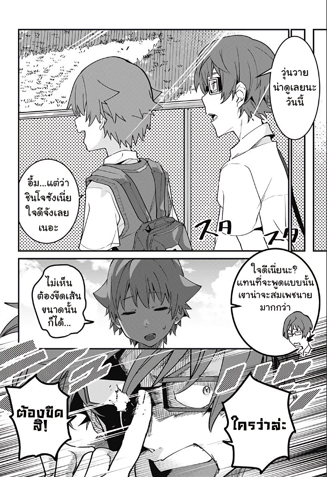 SSSS.GRIDMAN page 34