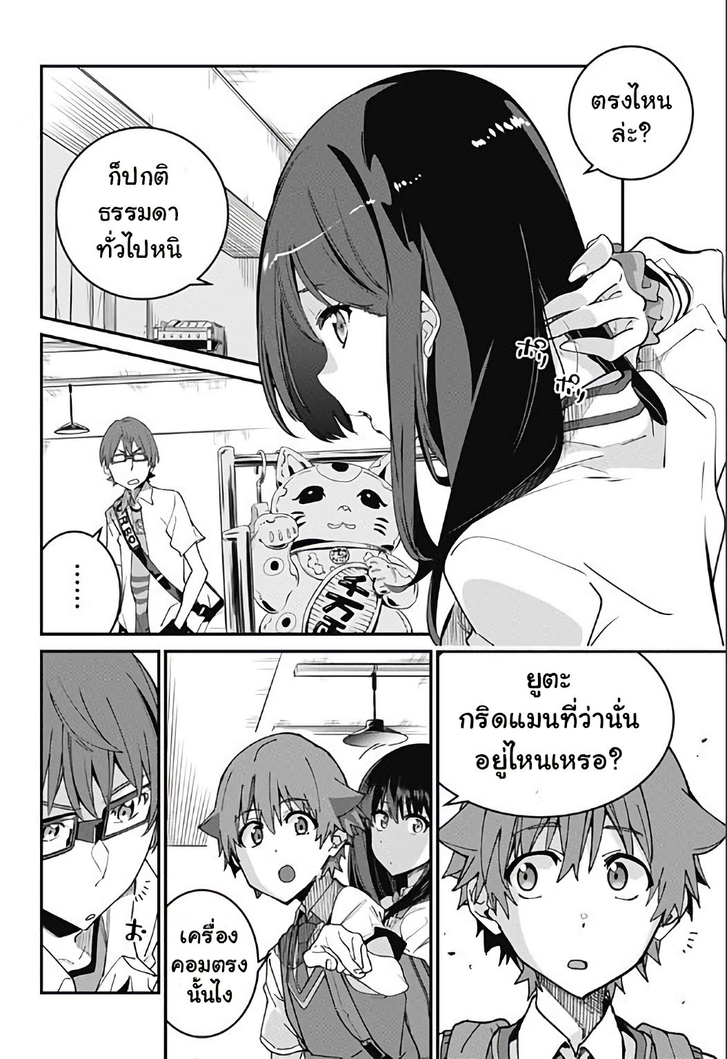 SSSS.GRIDMAN page 40
