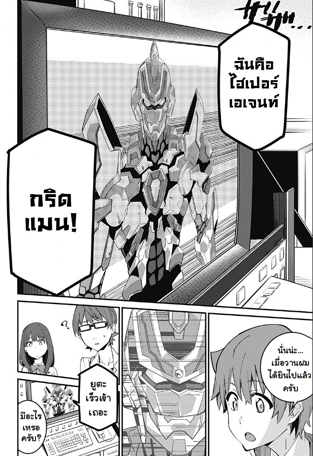 SSSS.GRIDMAN page 42