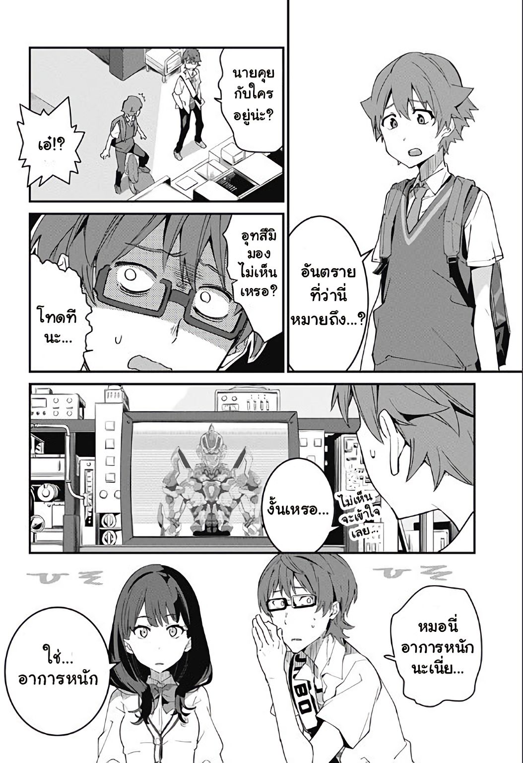 SSSS.GRIDMAN page 44