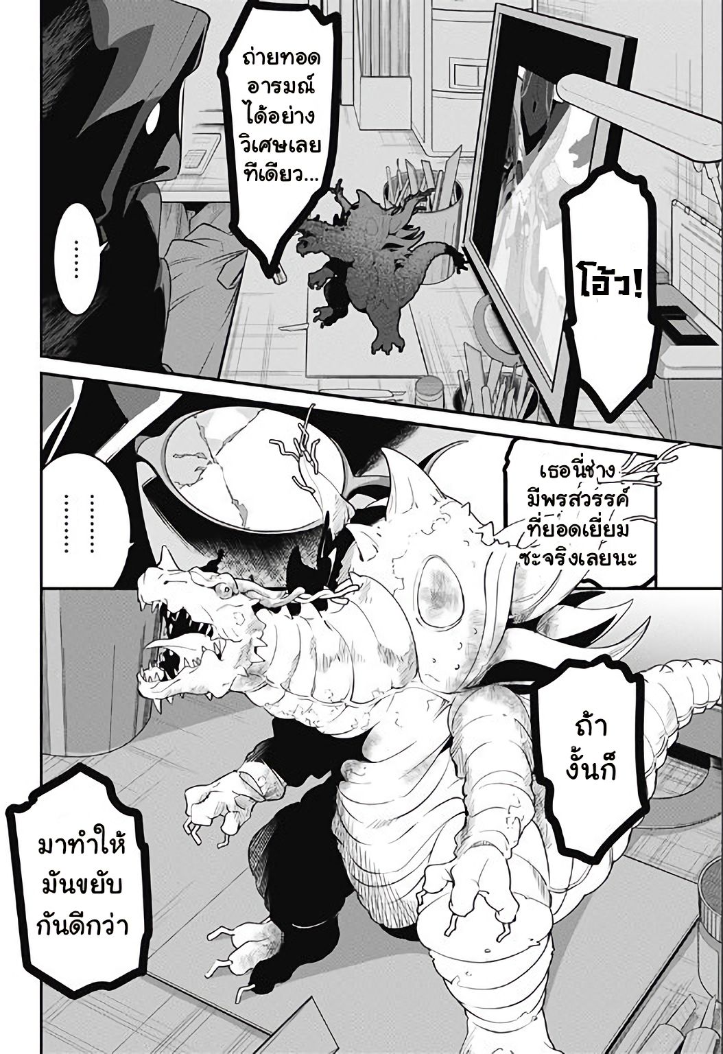 SSSS.GRIDMAN page 46