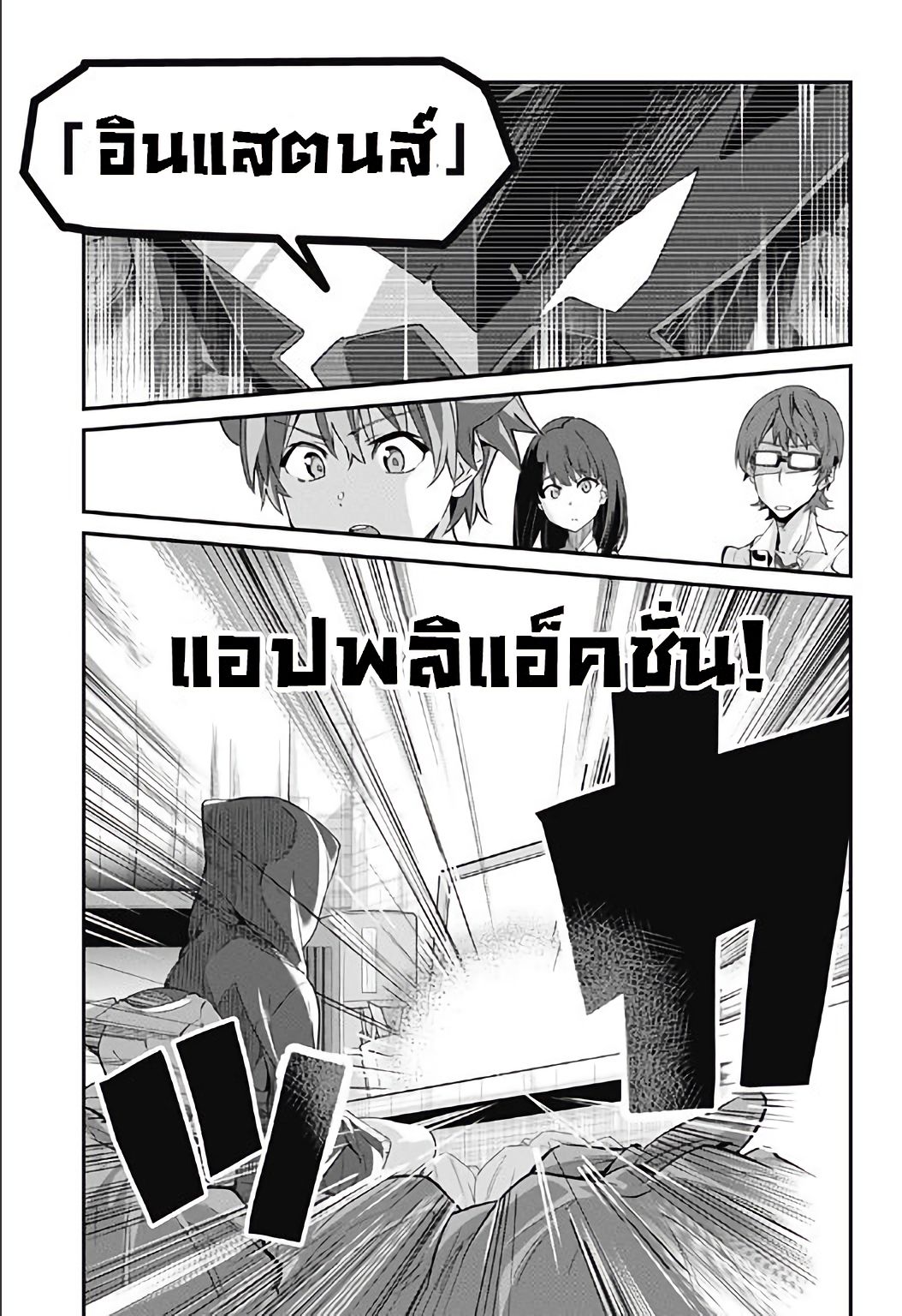 SSSS.GRIDMAN page 47