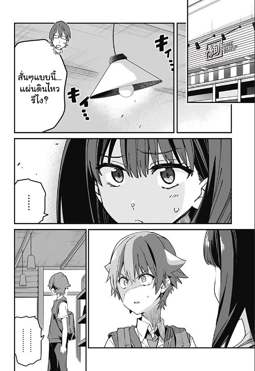 SSSS.GRIDMAN page 52