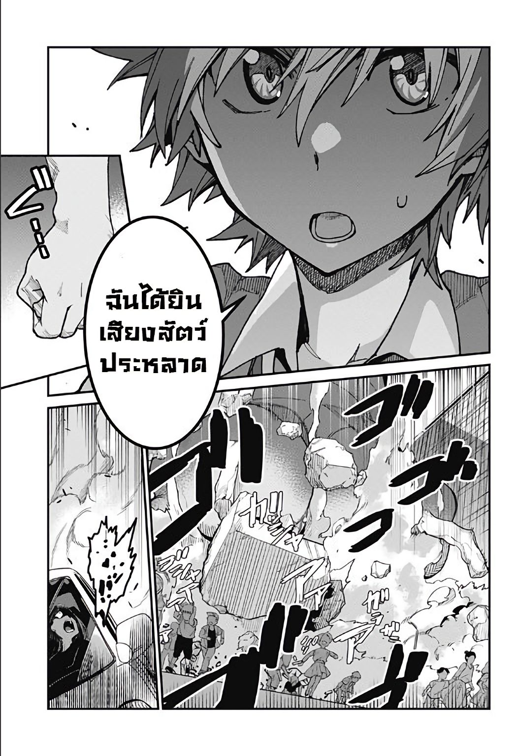 SSSS.GRIDMAN page 53