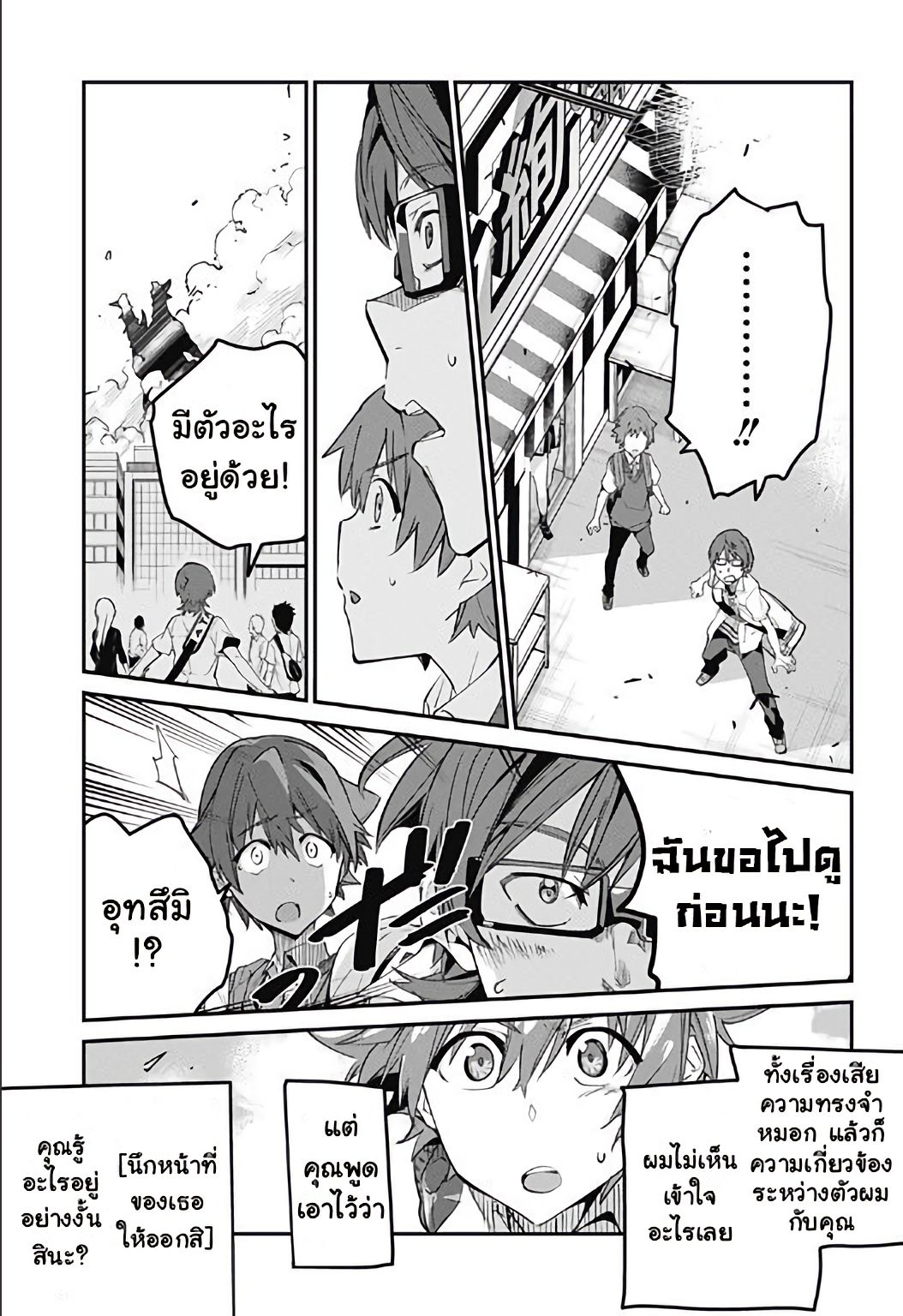SSSS.GRIDMAN page 55