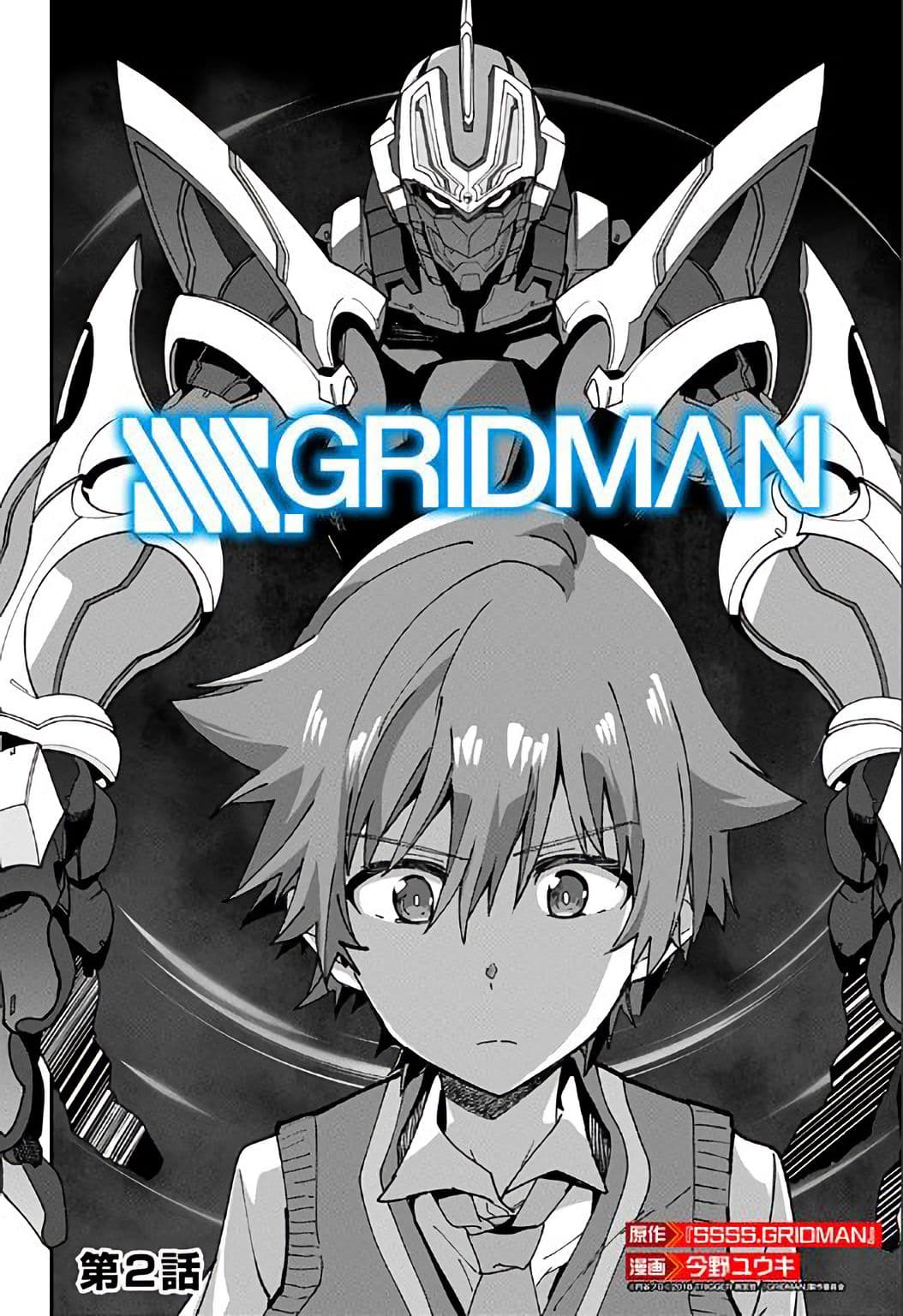 SSSS.GRIDMAN page 1