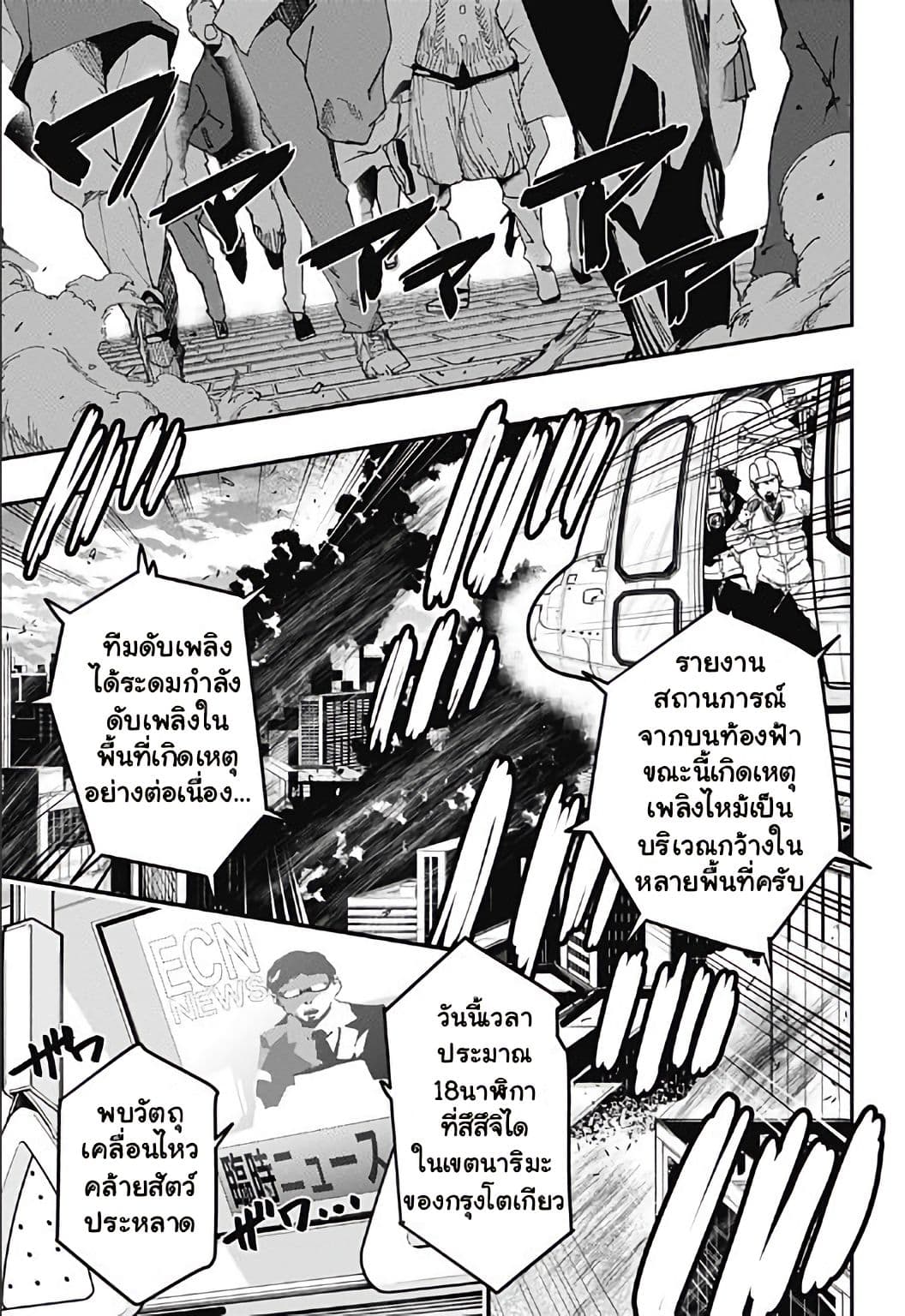 SSSS.GRIDMAN page 3