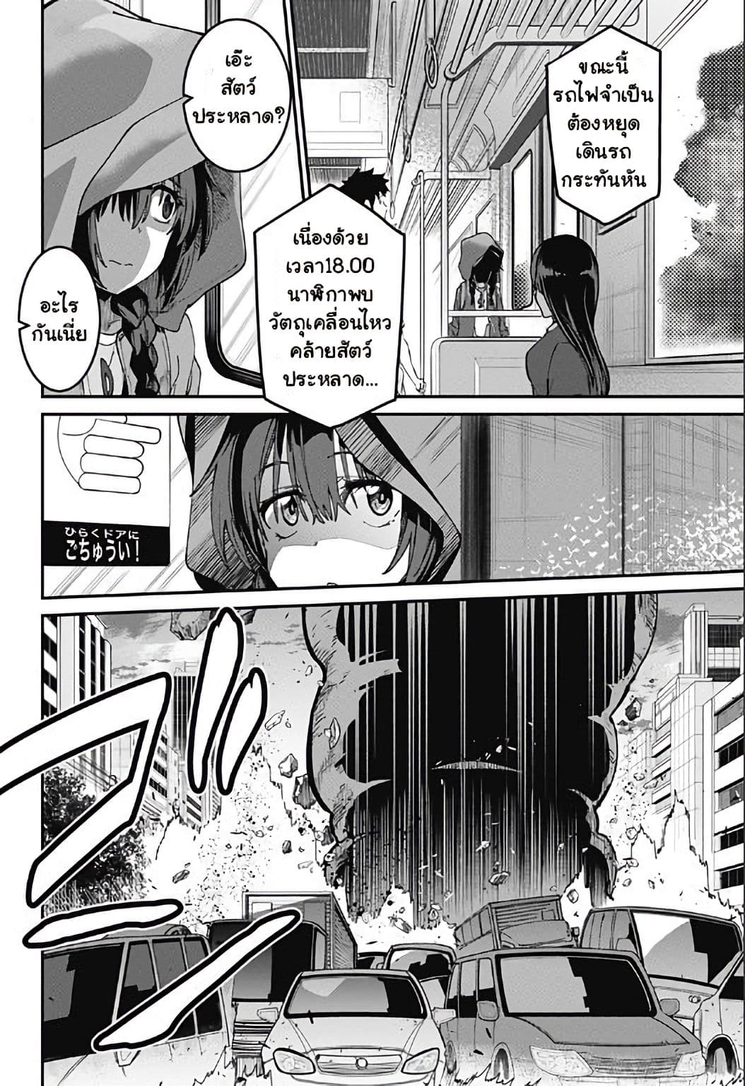 SSSS.GRIDMAN page 4