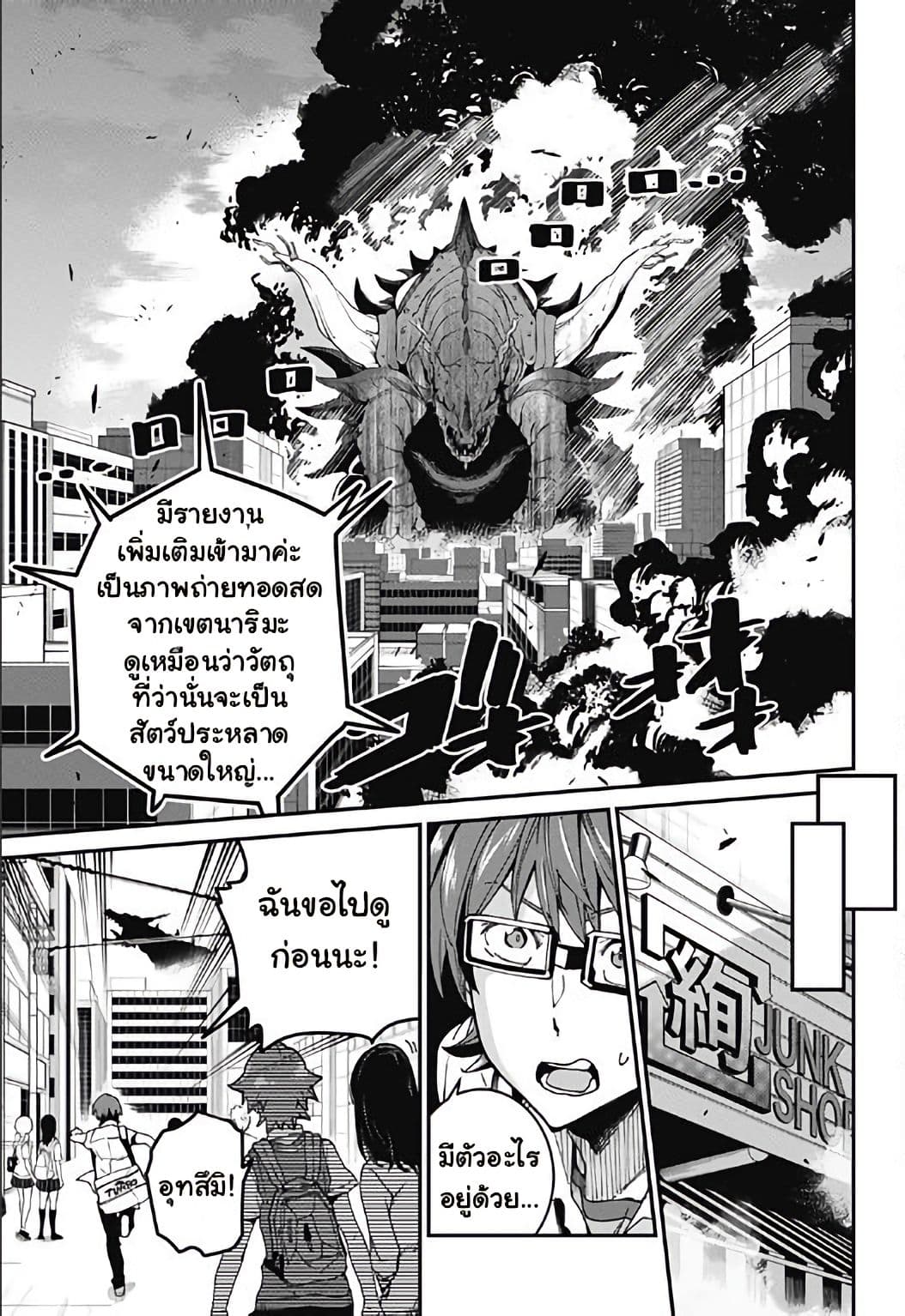 SSSS.GRIDMAN page 7