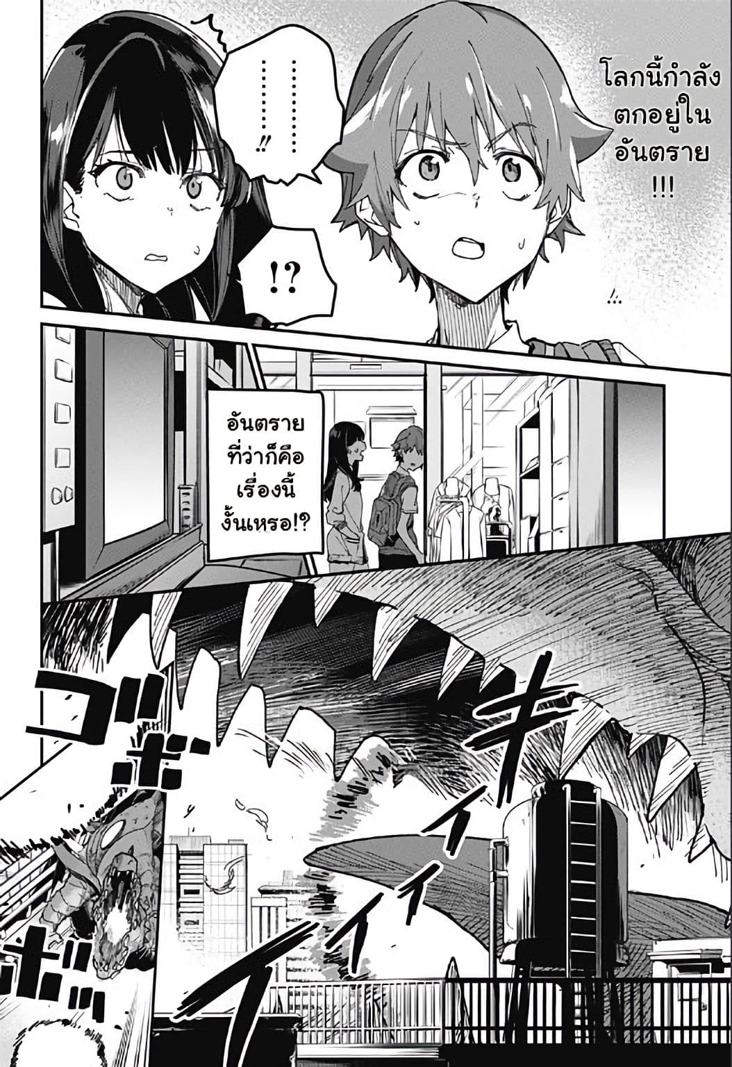 SSSS.GRIDMAN page 8