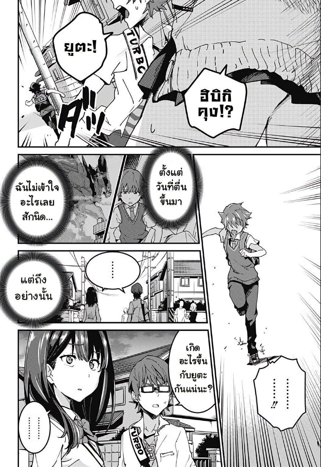 SSSS.GRIDMAN page 19