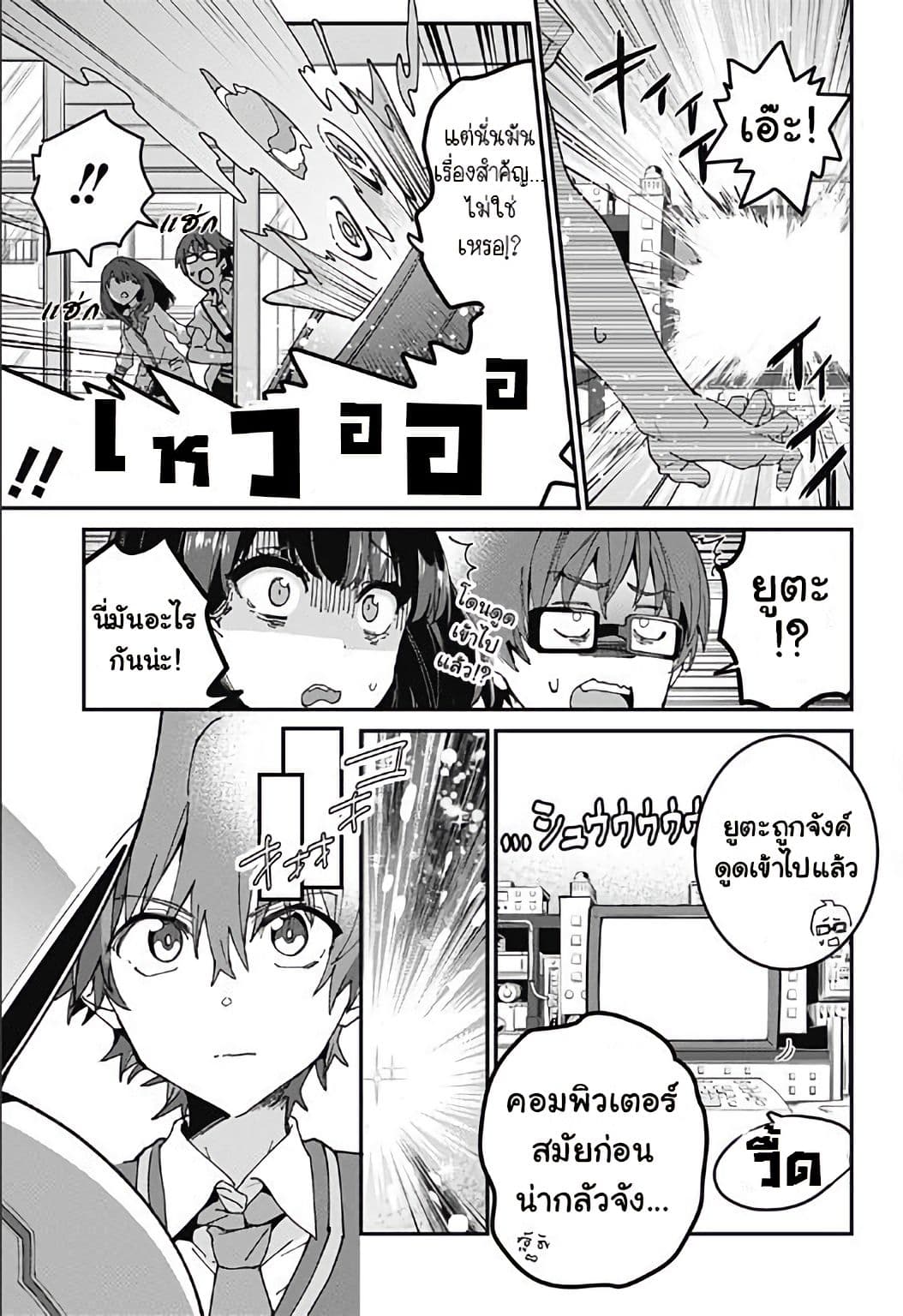 SSSS.GRIDMAN page 22