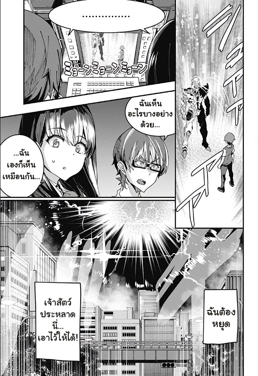 SSSS.GRIDMAN page 24