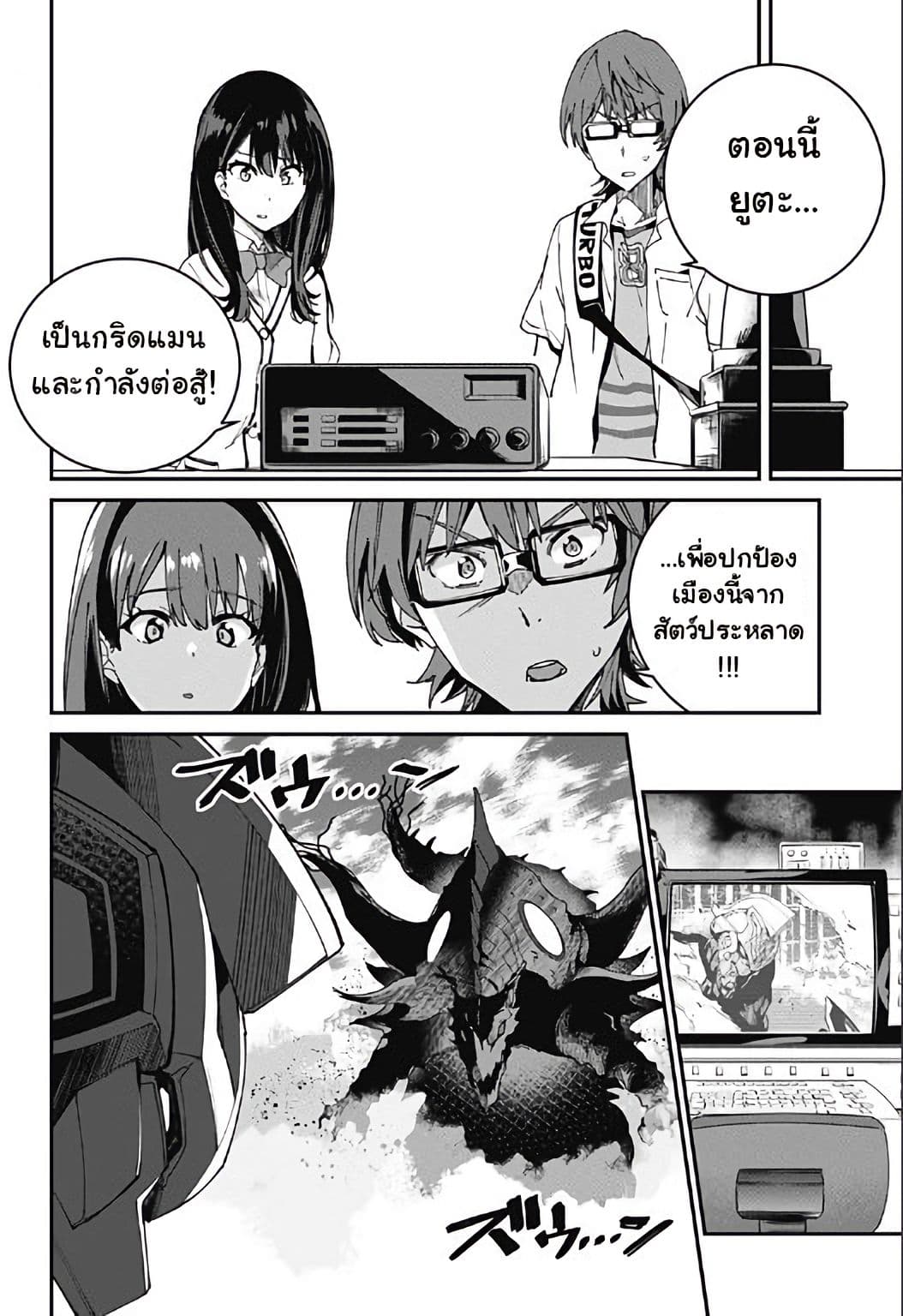 SSSS.GRIDMAN page 37