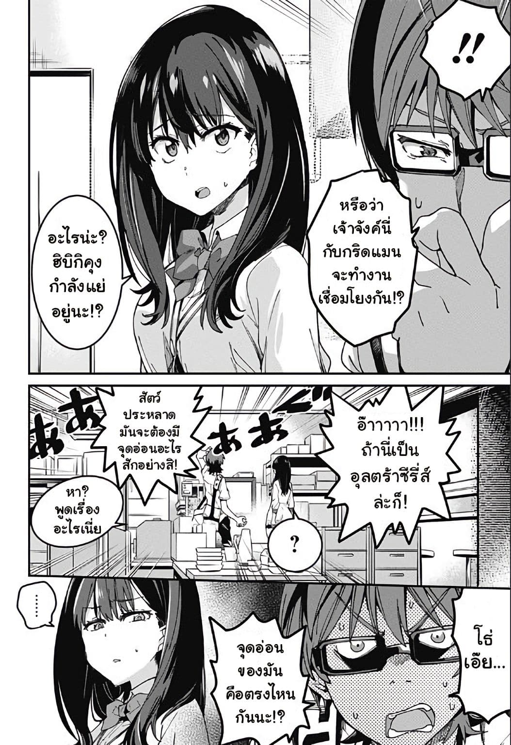 SSSS.GRIDMAN page 39