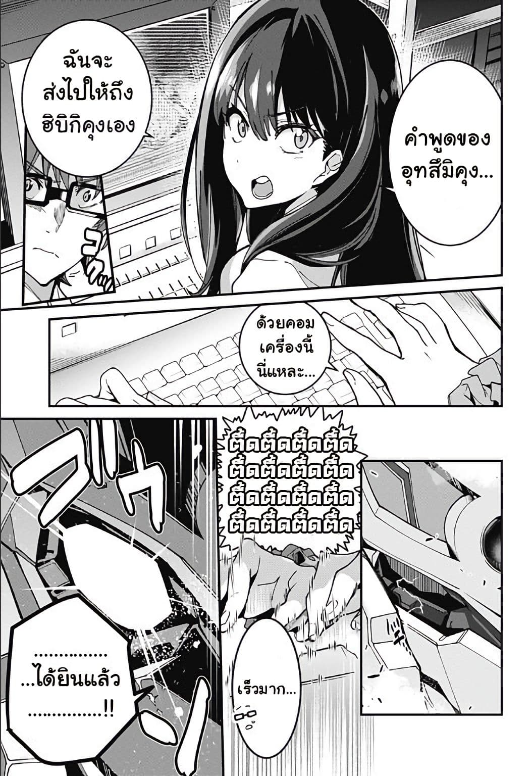 SSSS.GRIDMAN page 42