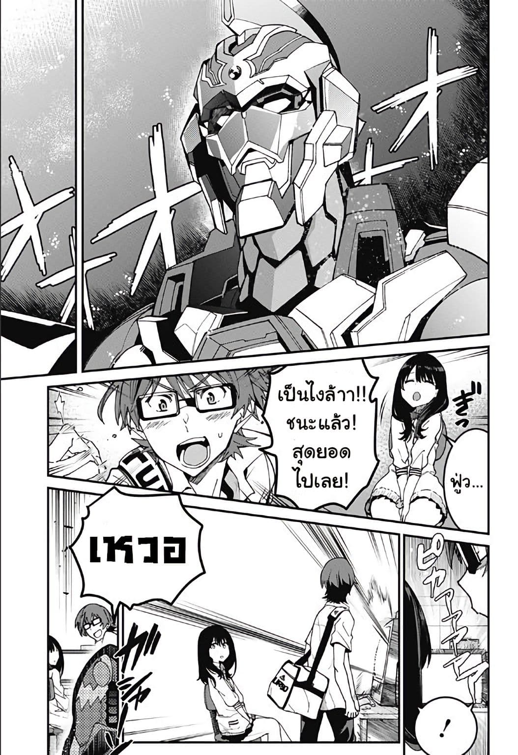 SSSS.GRIDMAN page 53