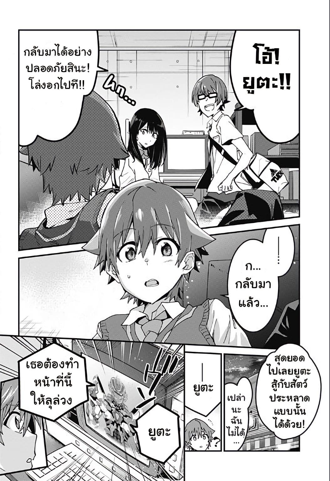 SSSS.GRIDMAN page 54