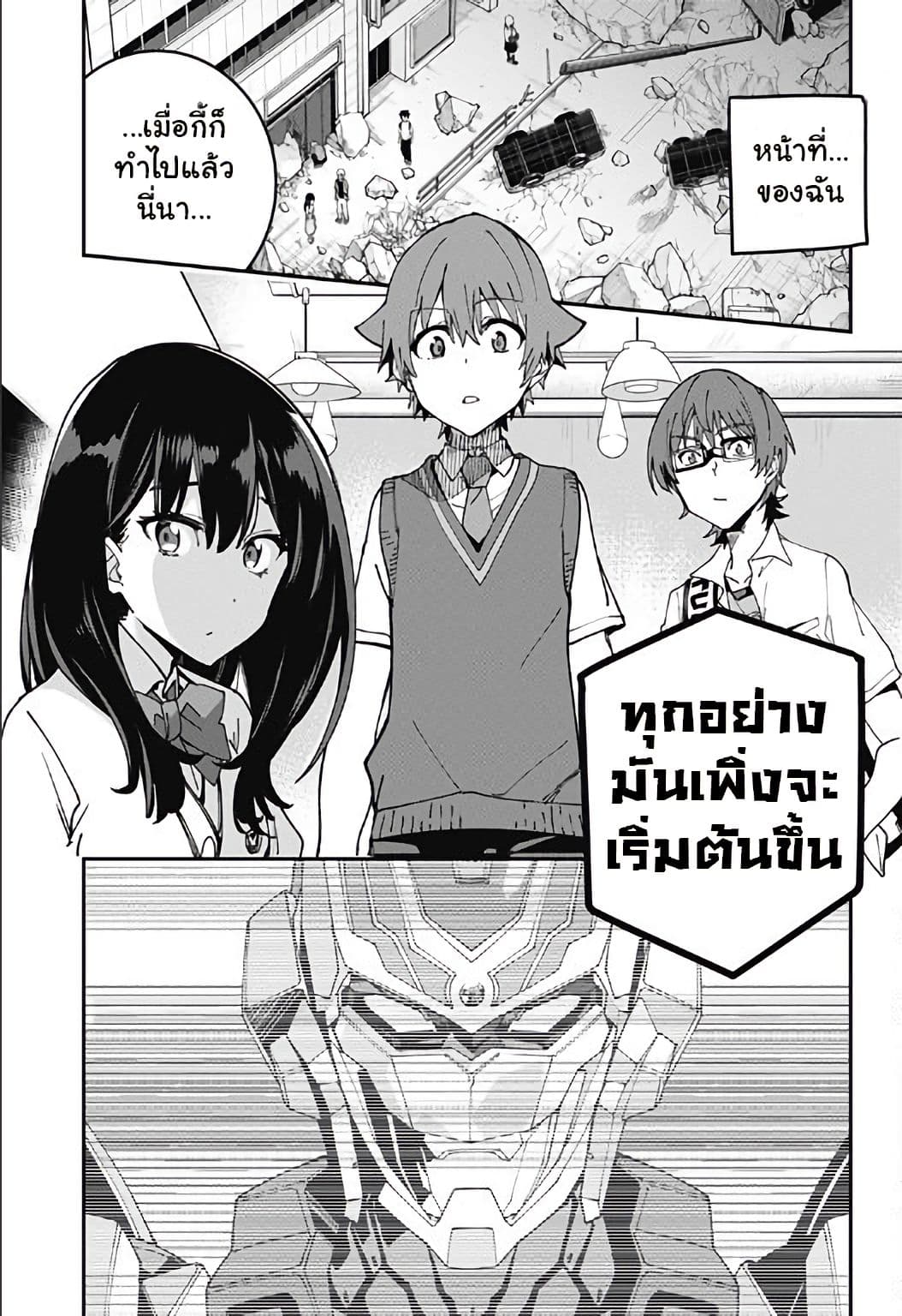 SSSS.GRIDMAN page 55