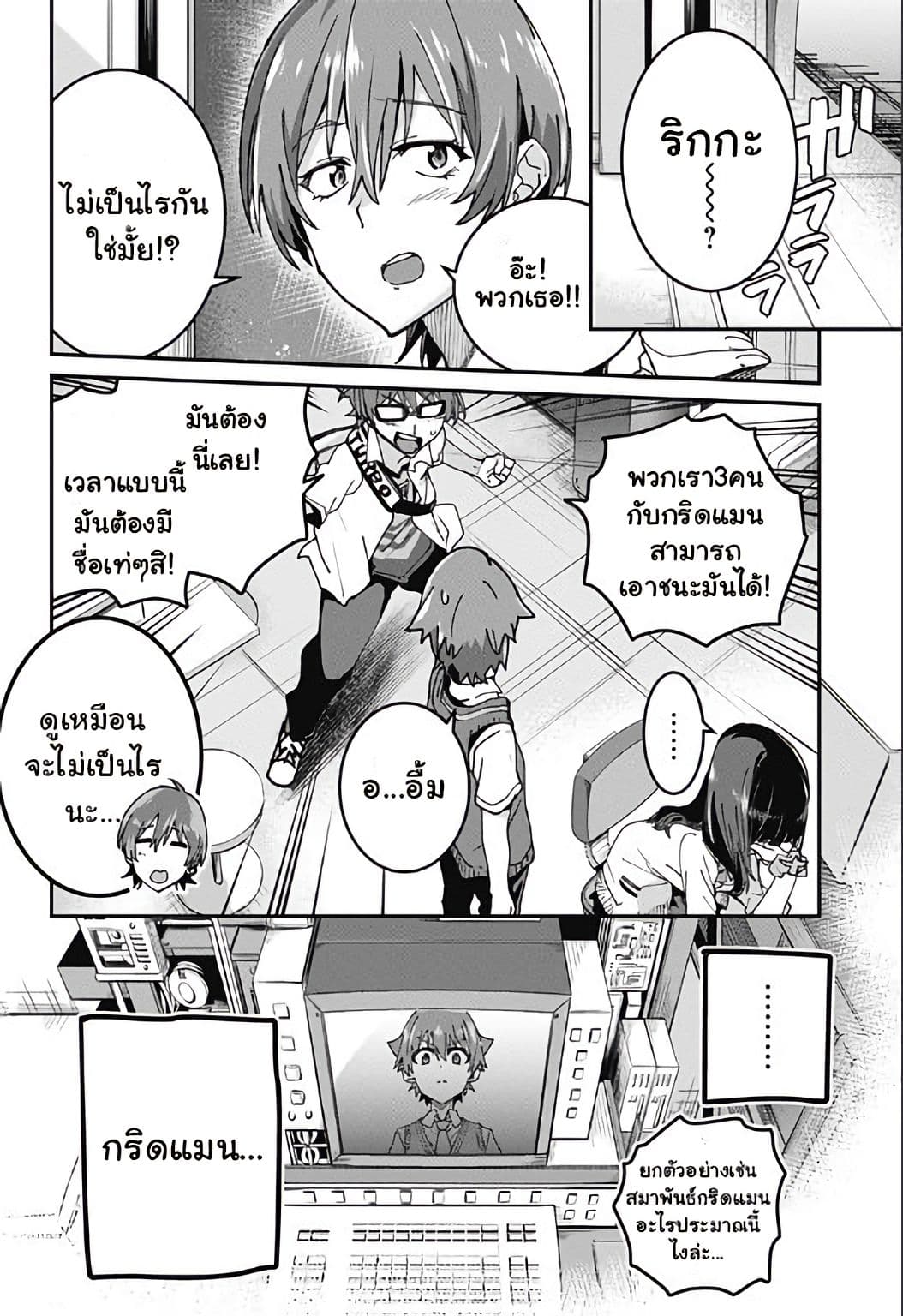 SSSS.GRIDMAN page 56