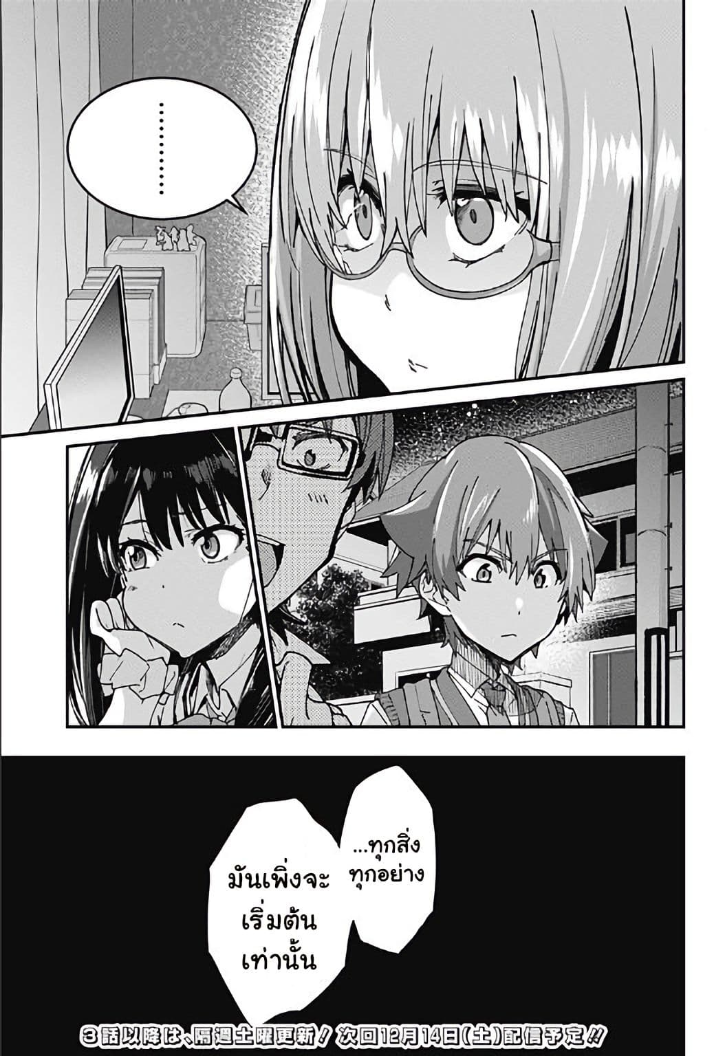 SSSS.GRIDMAN page 61