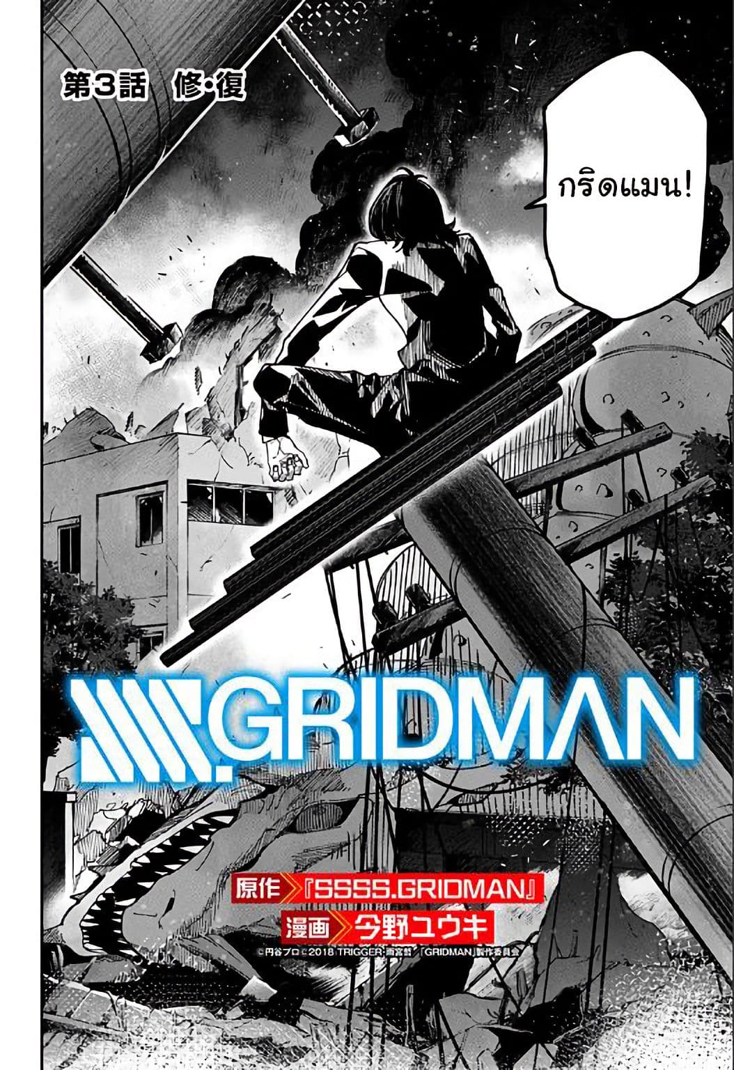 SSSS.GRIDMAN page 2