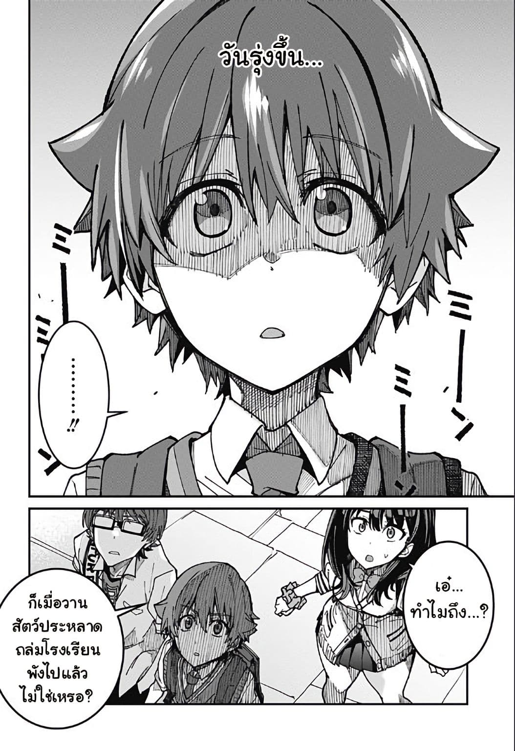 SSSS.GRIDMAN page 4