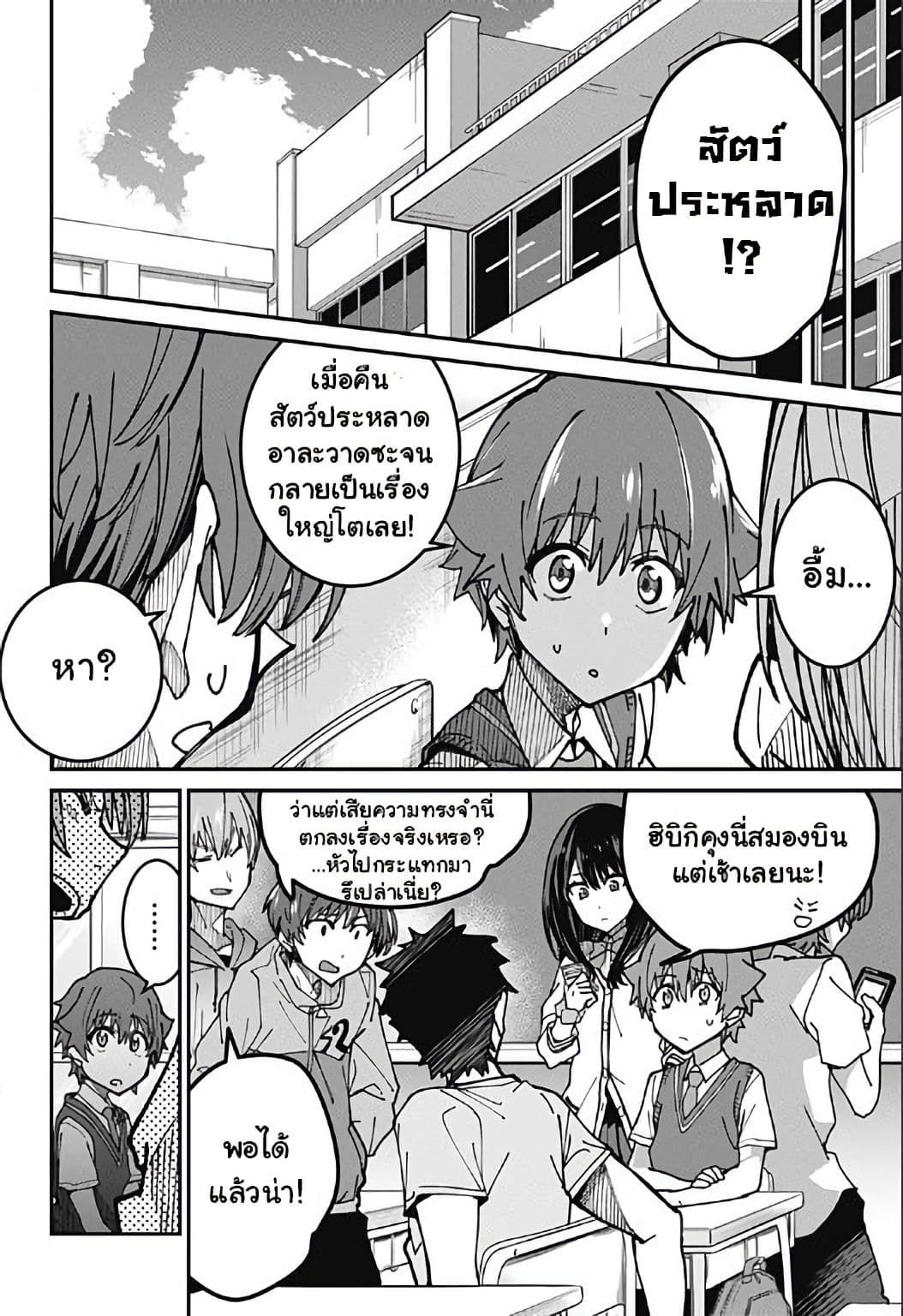 SSSS.GRIDMAN page 6