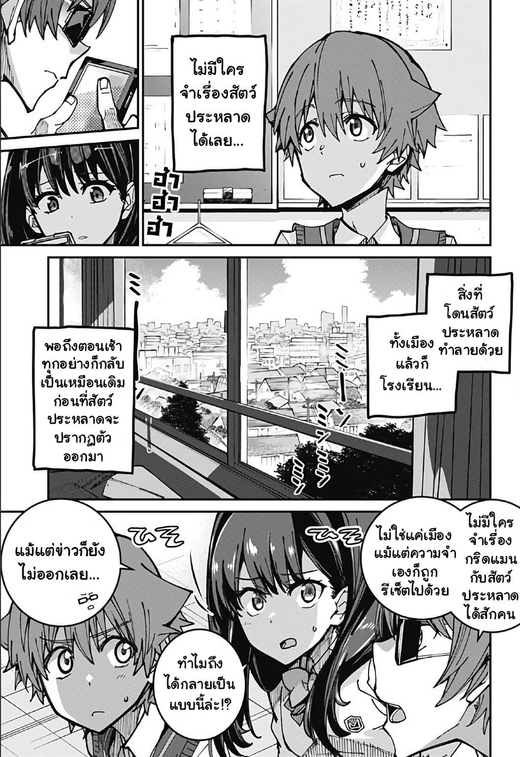 SSSS.GRIDMAN page 7