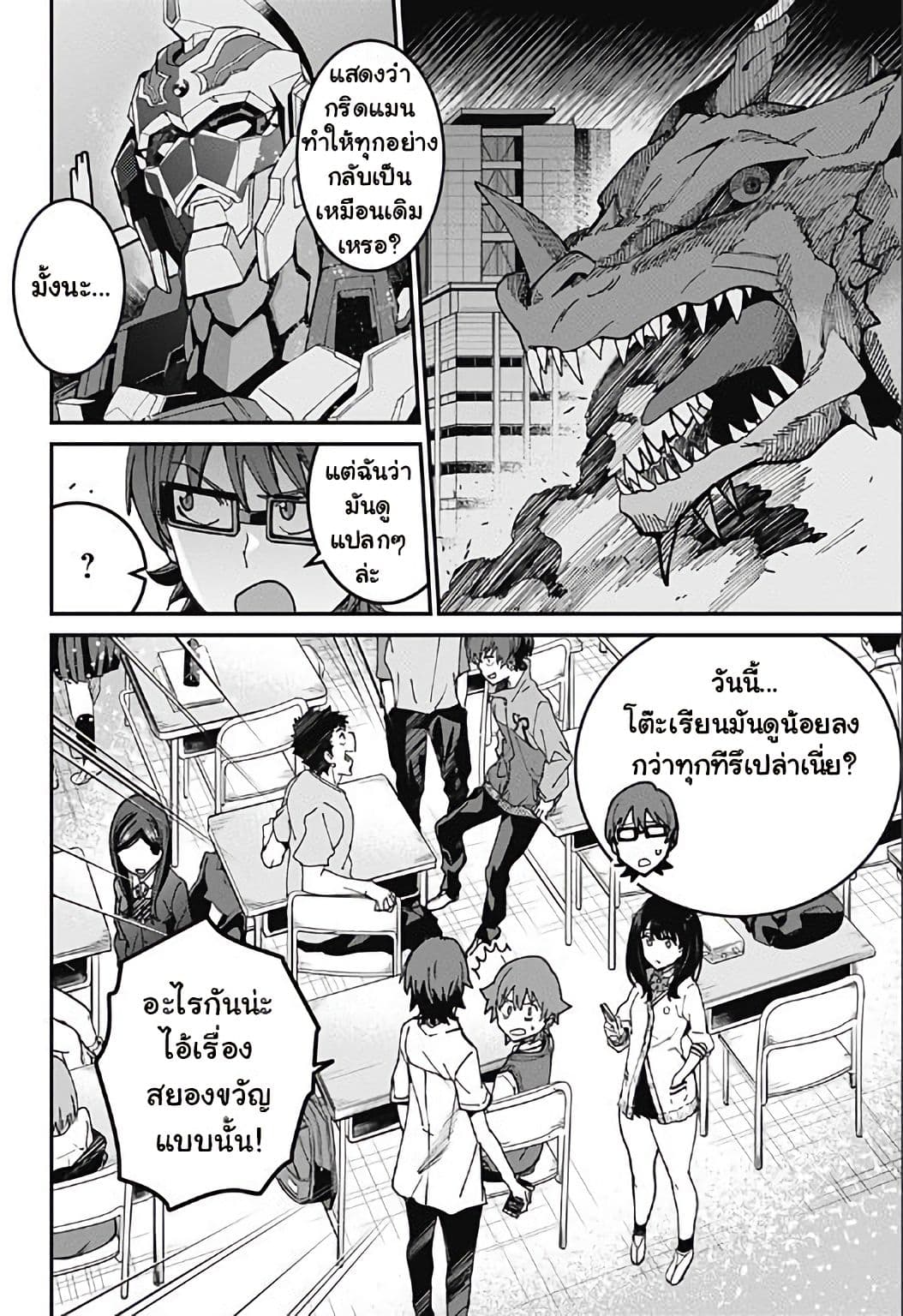 SSSS.GRIDMAN page 8