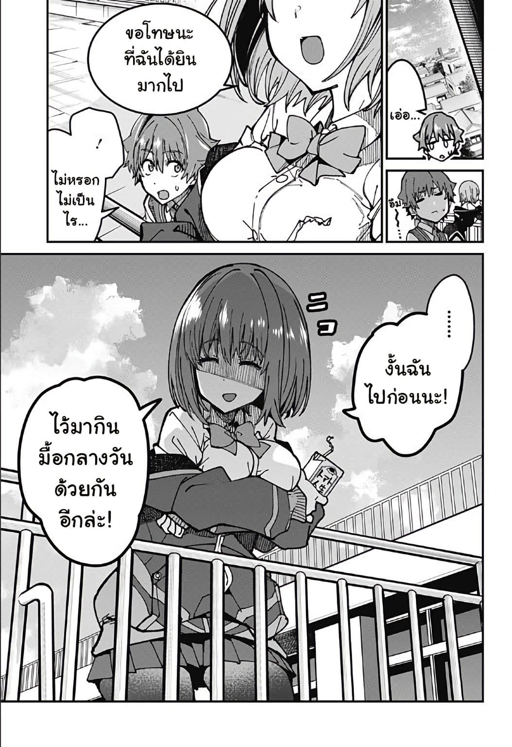 SSSS.GRIDMAN page 15