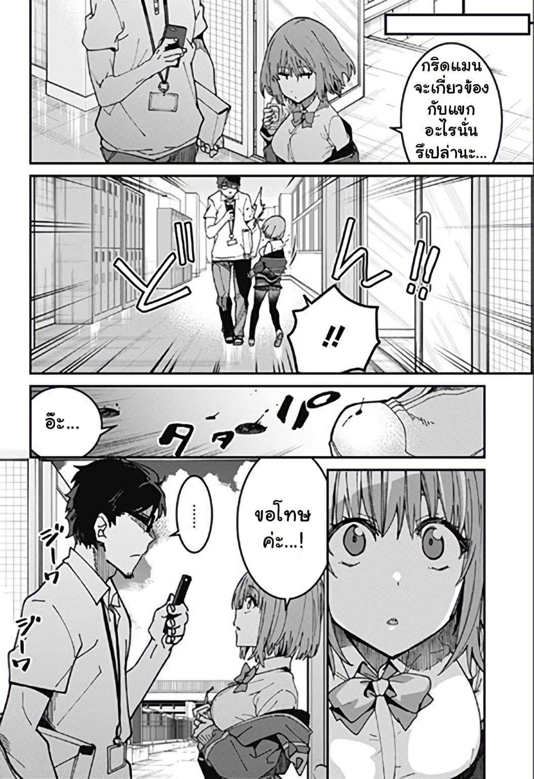 SSSS.GRIDMAN page 16