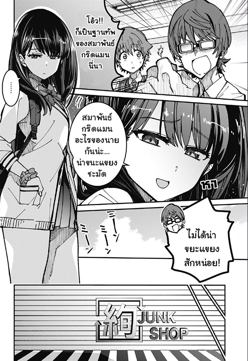 SSSS.GRIDMAN page 20