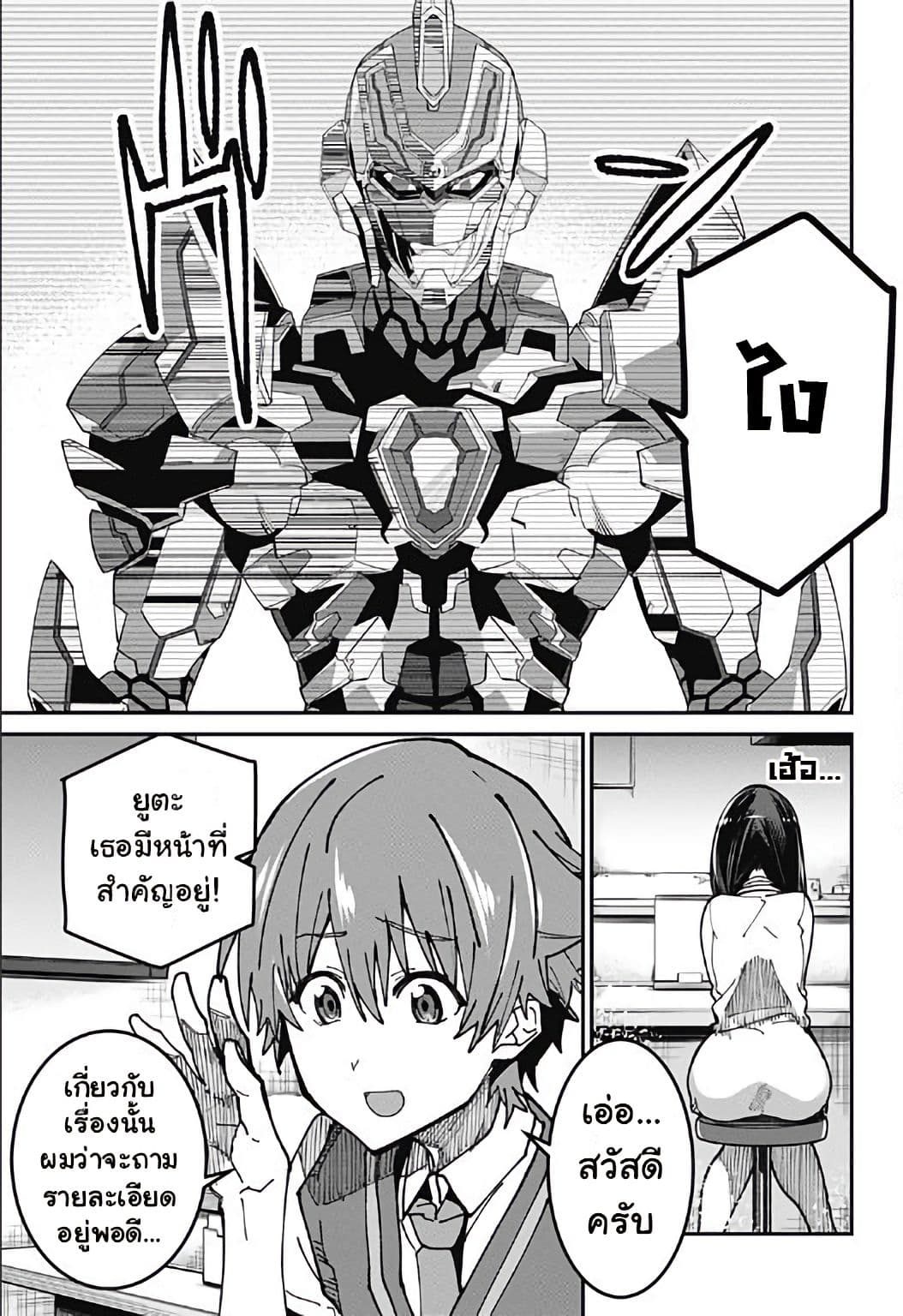 SSSS.GRIDMAN page 21