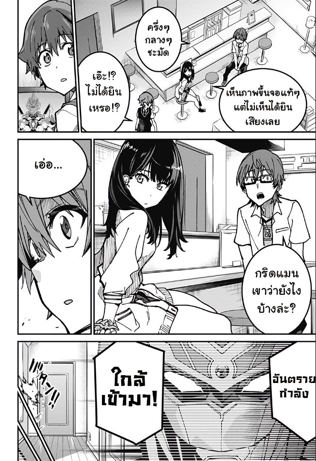 SSSS.GRIDMAN page 22