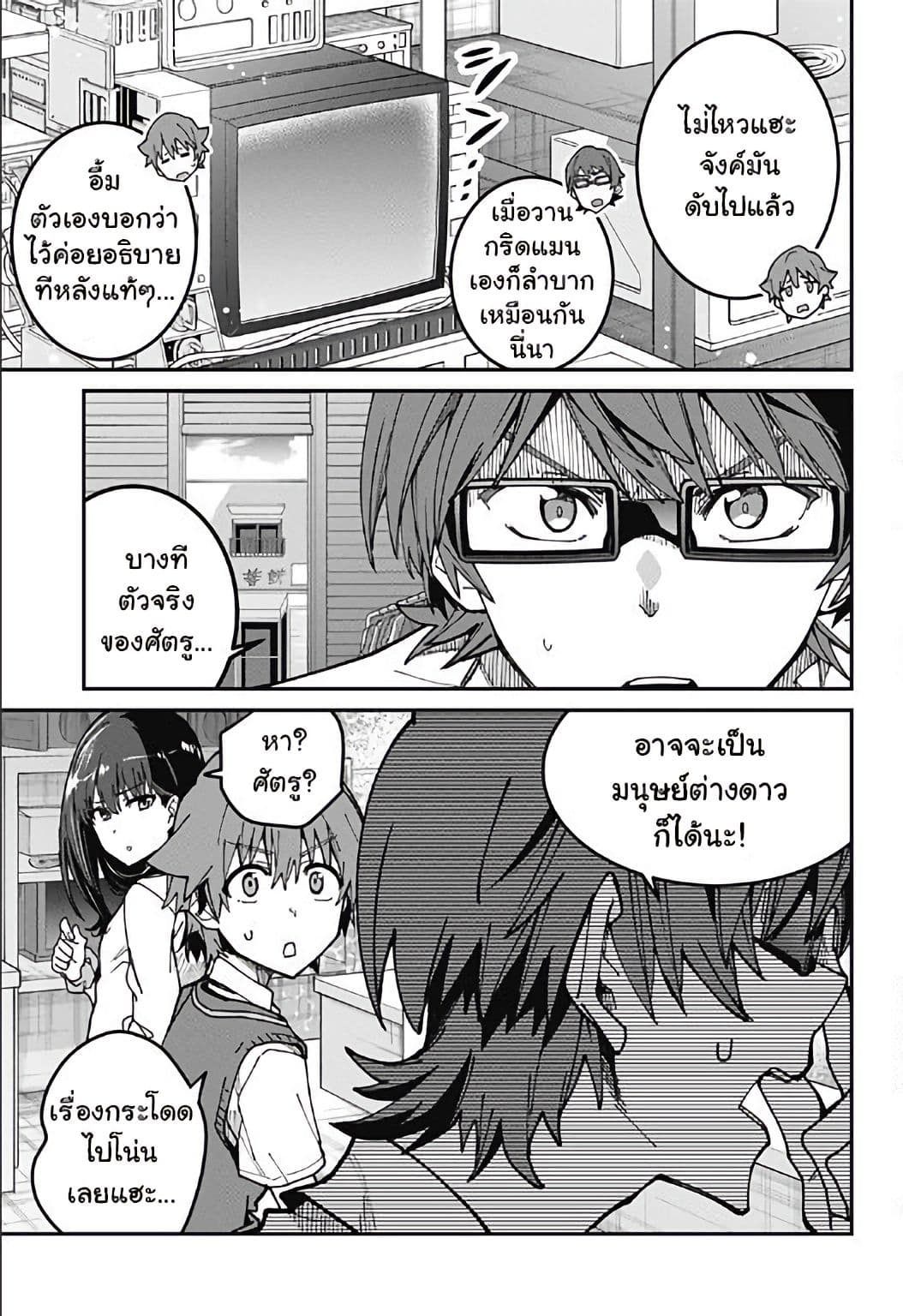 SSSS.GRIDMAN page 25