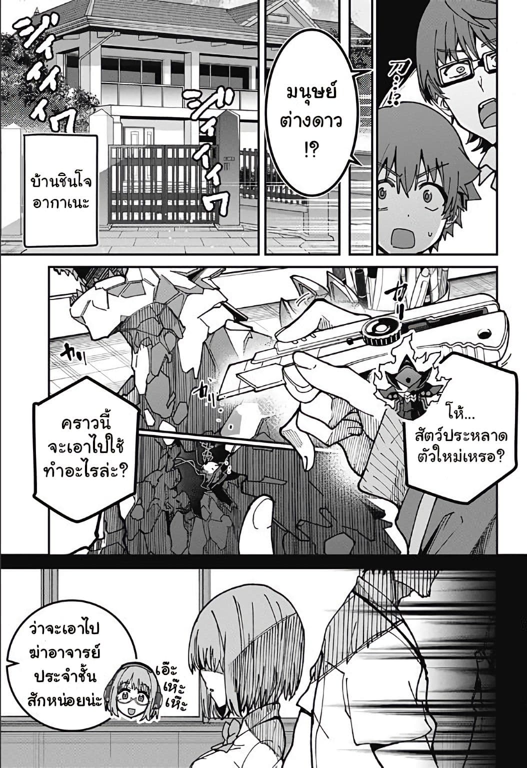 SSSS.GRIDMAN page 27