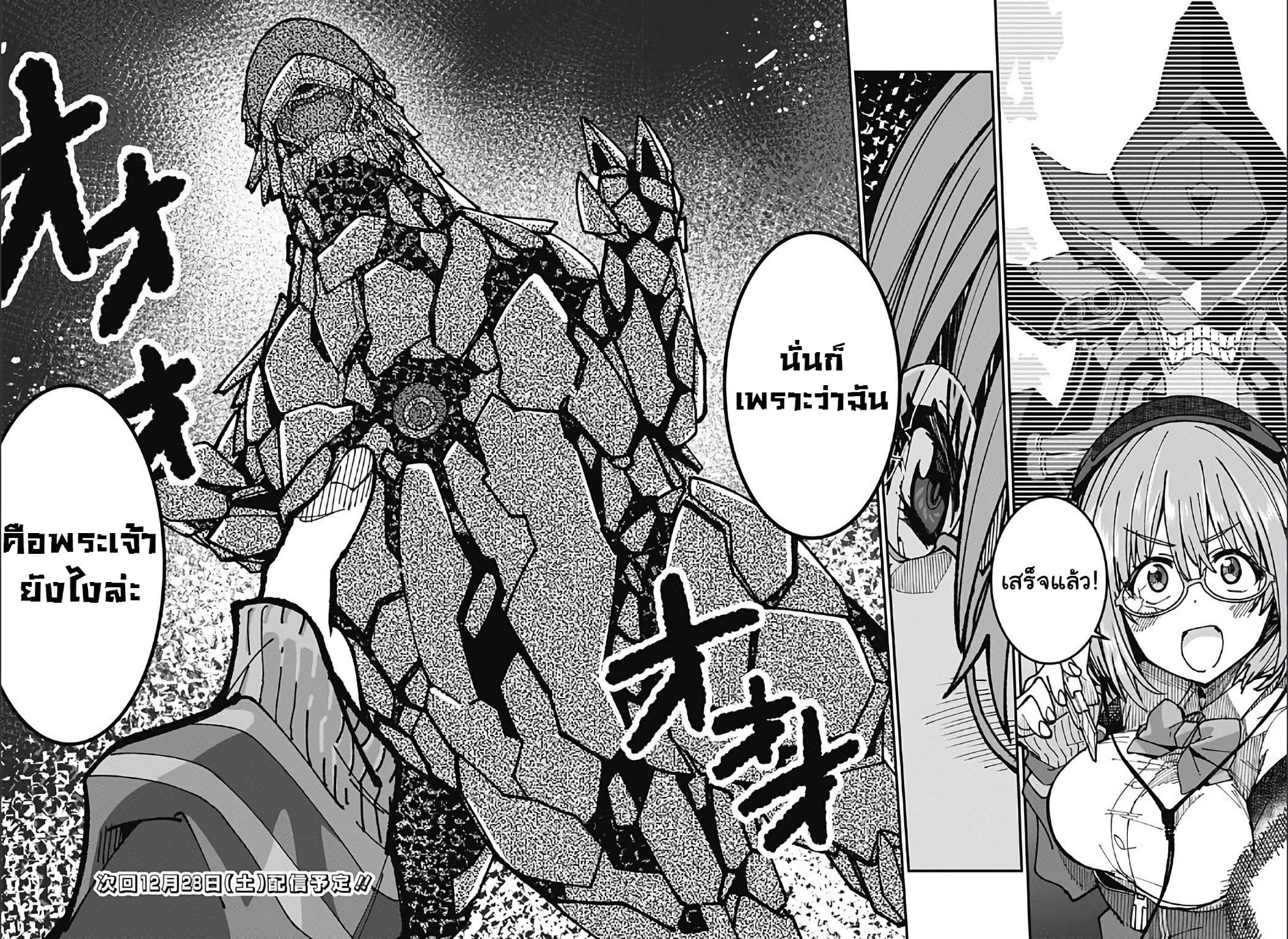 SSSS.GRIDMAN page 28