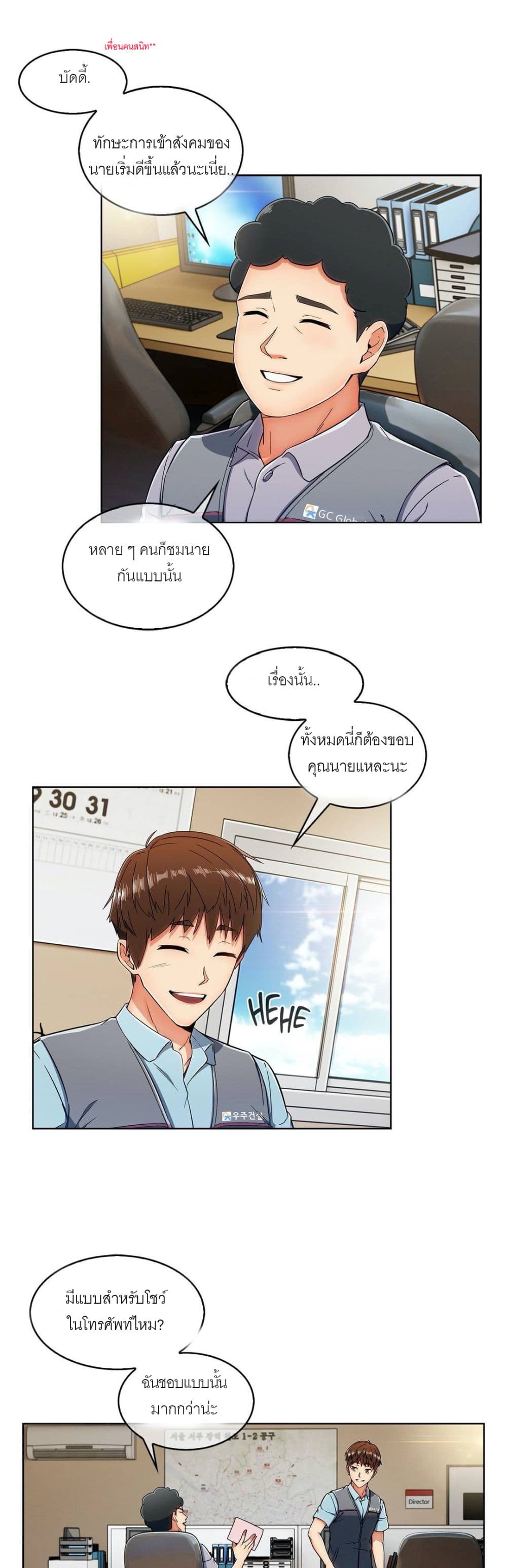 Stand Up Guy page 21